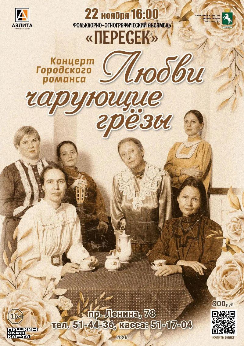 Концерт городского романса ФЭА 
