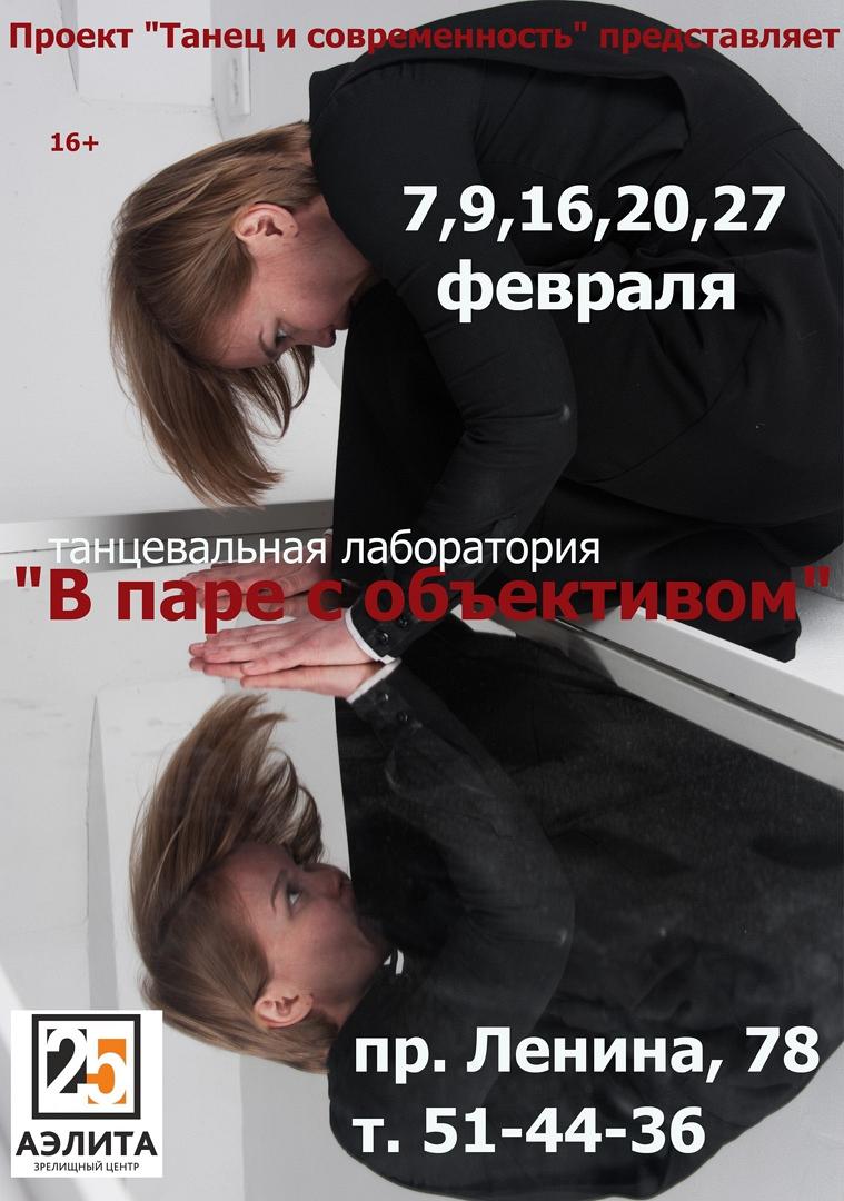 Танцевальная лаборатория 