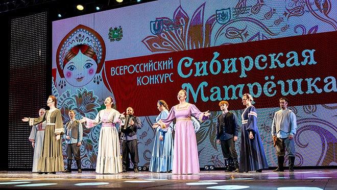 Всероссийский конкурс русской музыки, песни и танца «Сибирская Матрёшка».
