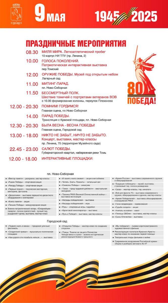 Праздничные мероприятия 9 мая.