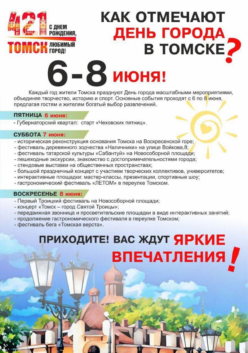 Программа празднования Дня города