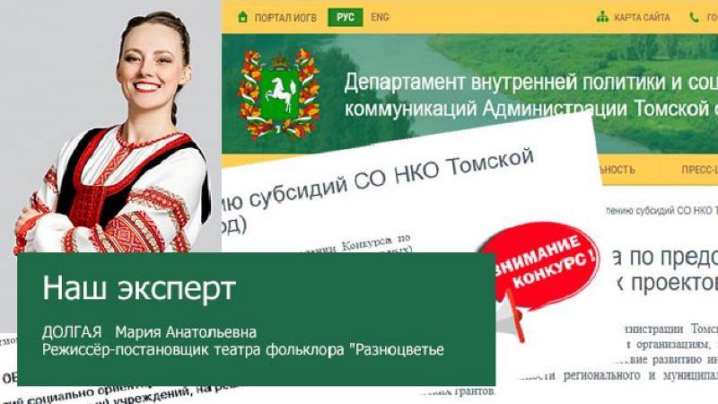 Конкурс субсидий на социальные проекты