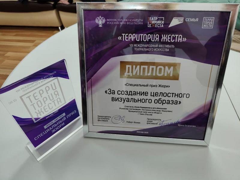 «Индиго» привез в Томск спецприз Международного фестиваля.