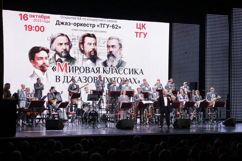 Концерт «Мировая классика в джазовых тонах».