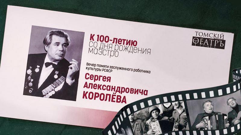 Вечер памяти Сергея Королёва