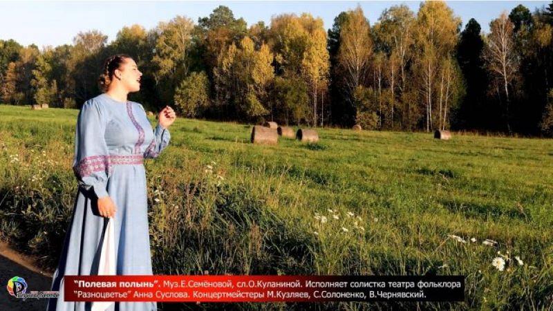 «Полевая полынь»