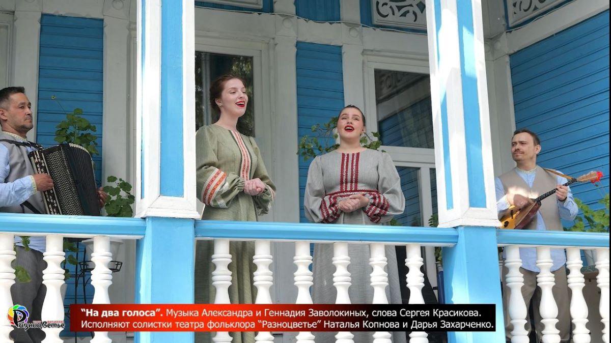 «На два голоса»