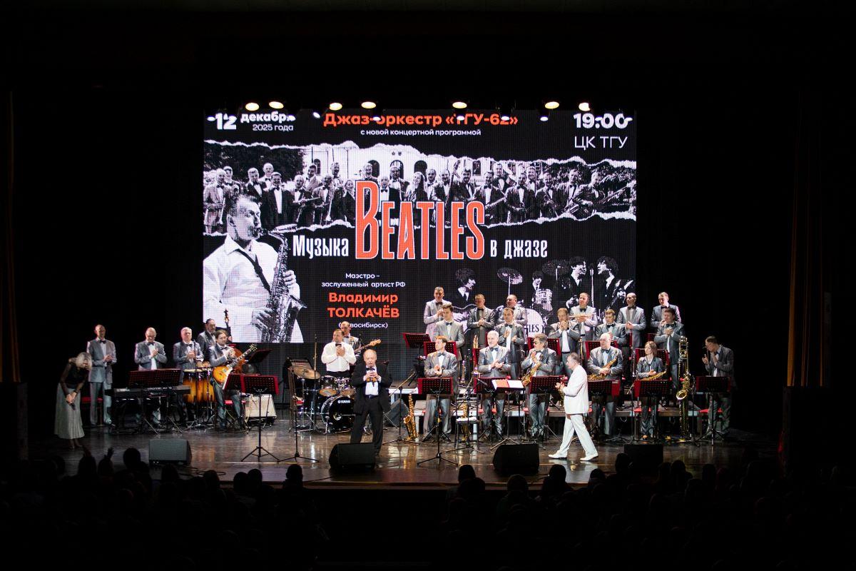 Концерт «Музыка Beatles в джазе»