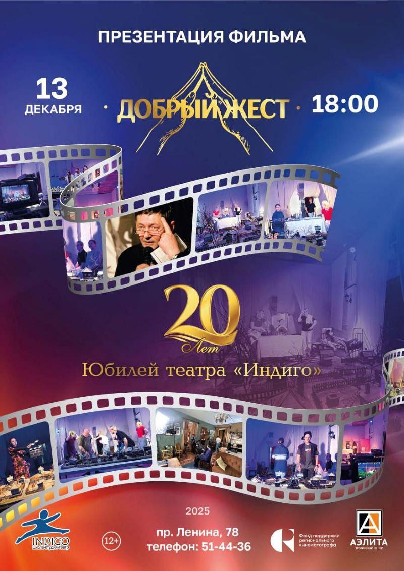 Юбилей Муниципального театра жеста «Индиго»