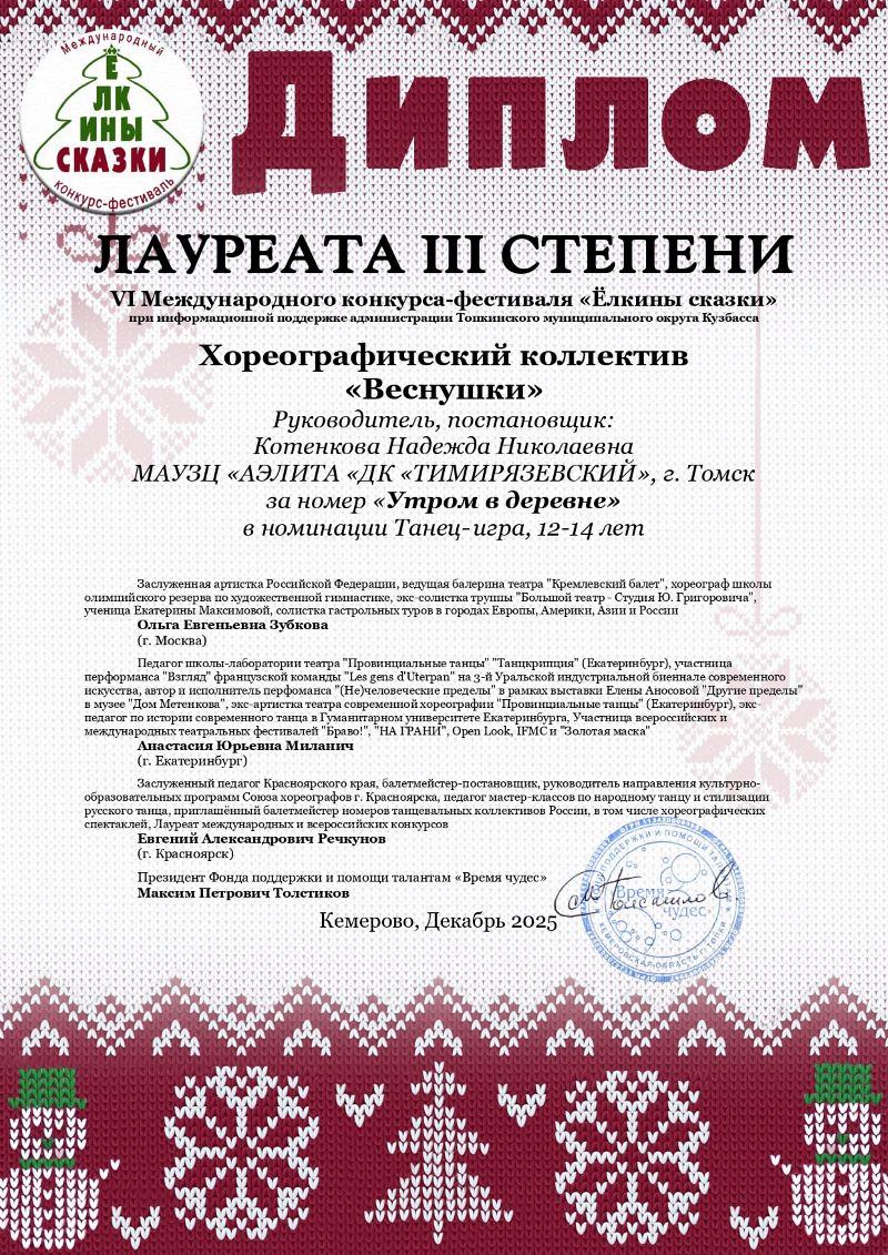 VI международный конкурс 