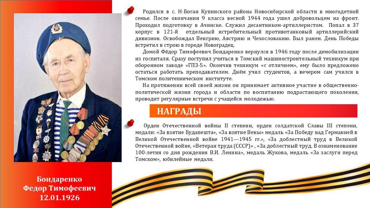 Поздравляем ветерана ВОВ Ф.Т. Бондаренко со 100-летием!