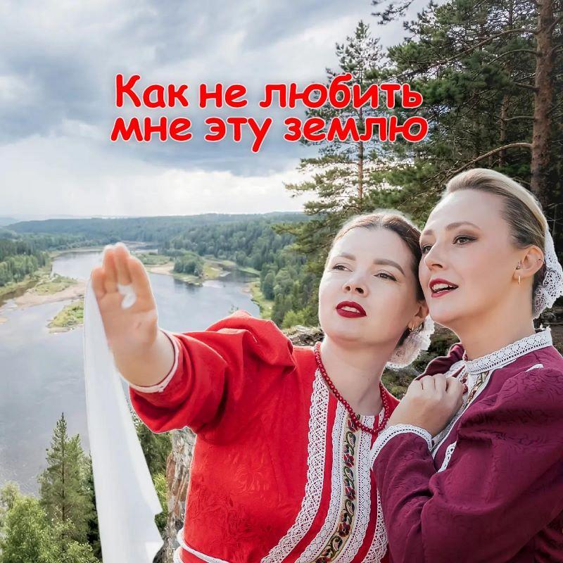 «Как не любить мне эту землю»