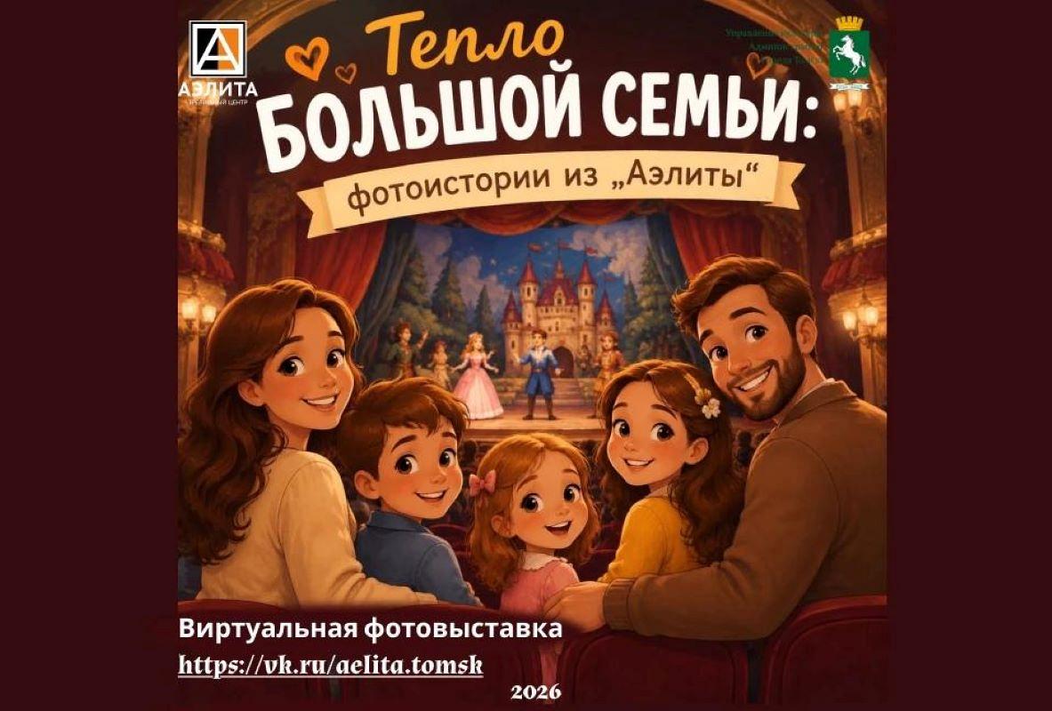 «Тепло большой семьи: фотоистории из „Аэлиты“»
