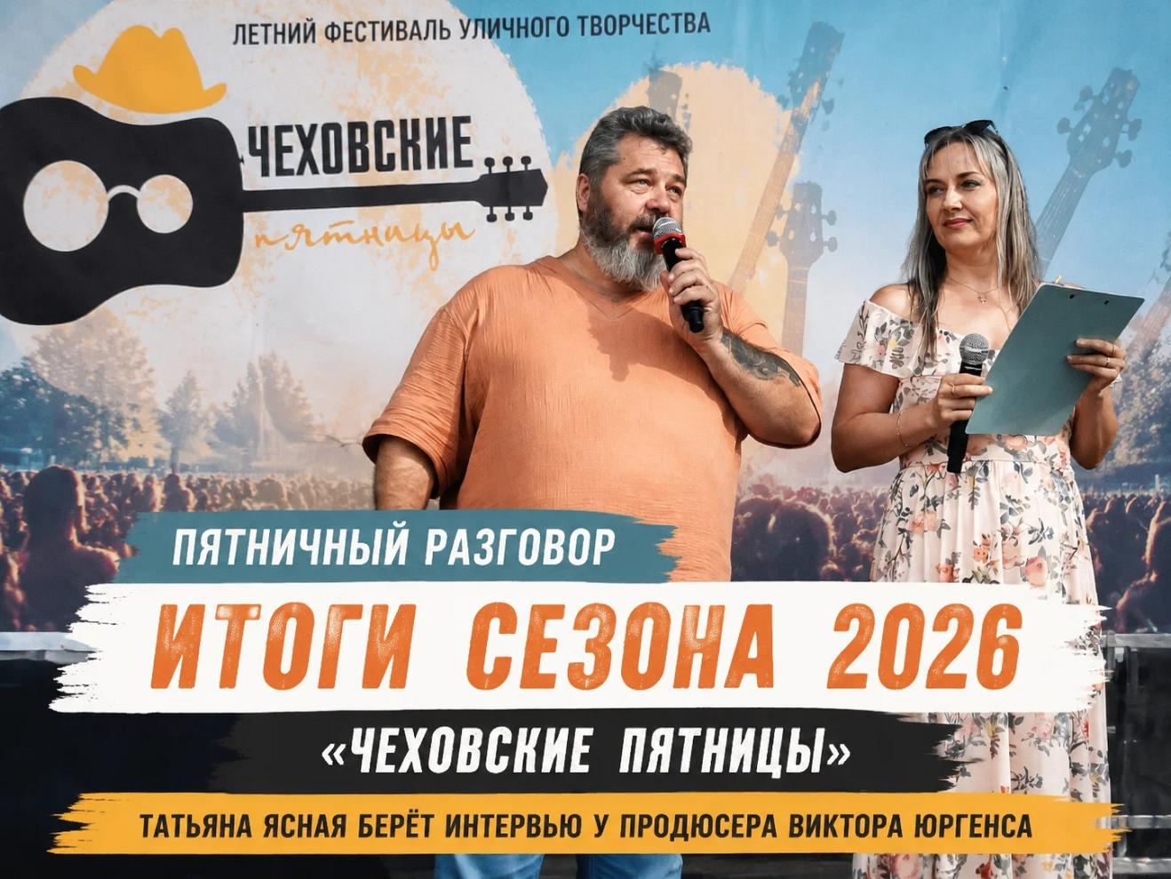 «ПЯТНИЧНЫЙ РАЗГОВОР»: ИТОГИ СЕЗОНА 2026