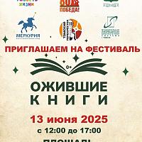 Фестиваль 