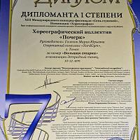 XIIIмеждународный конкурс фестиваль 