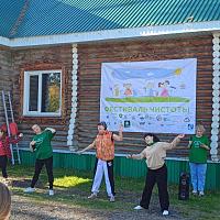 Фестиваль чистоты-добрые встречи