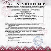 VI международный конкурс 