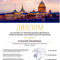 Международный фестиваль «НОВАЯ ЖИЗНЬ БАСОВЫХ ИНСТРУМЕНТОВ» в Санкт-Петербурге.