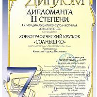 Хореографические коллективы ДК «Тимирязевский» стали дипломантами конкурса «Семь ступеней»