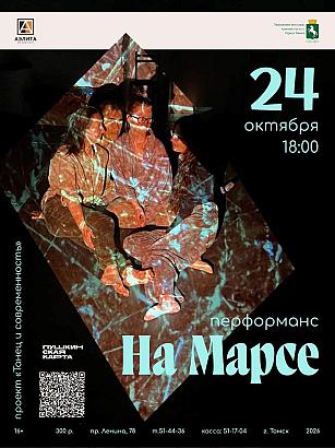 Перформанс 
