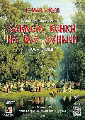 Концертная программа ФЭА 