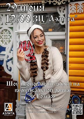 Шоу неоновых мыльных пузырей Юли Лапиной- 