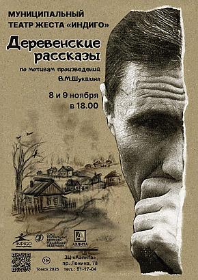 Театр Индиго - спектакль 