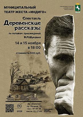 Театр Индиго - спектакль 