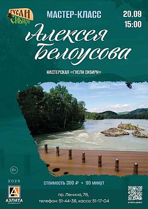 Мастер класс Алексея Белоусова. Мастерская 