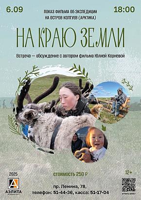 Показ фильма 
