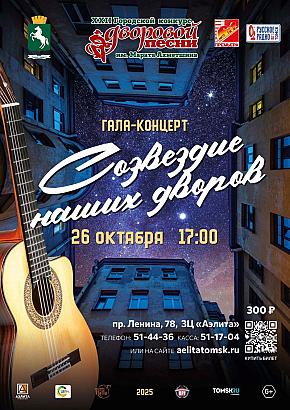 Гала-концерт XXII Городского конкурса 