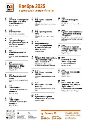 Репертуар на ноябрь 2025