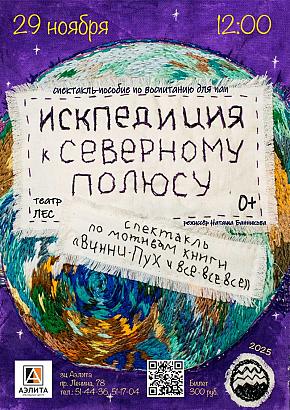 Спектакль на подушках «ИСКпедиция к Северному полюсу». Театр 