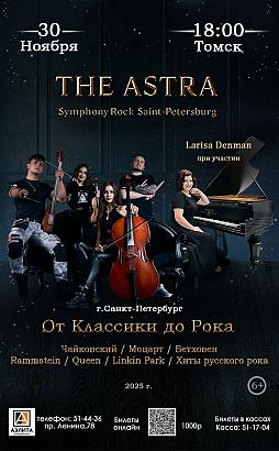 Рок на века | THE ASTRA Symphony Хиты, которые звучат вечность — в симфоническом звучании.