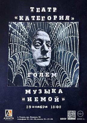 Спектакль 