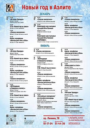 Новый год Аэлите