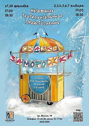 Интерактивный детский спектакль 