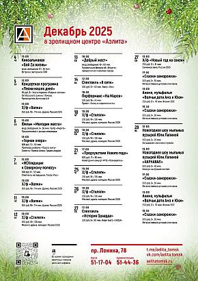 Репертуар на декабрь 2025