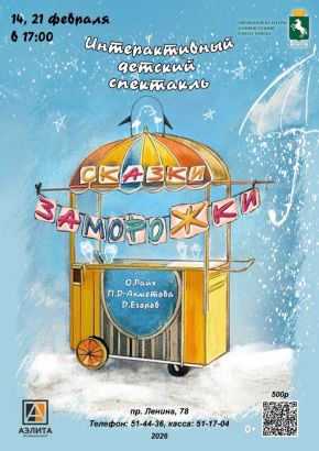 Детский спектакль 