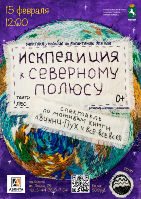 Спектакль на подушках «ИСКпедиция к Северному полюсу». Театр 