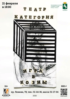 Спектакль театра 