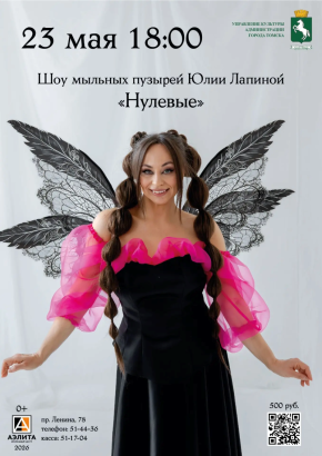 Шоу мыльных пузырей Юлии Лапиной- 