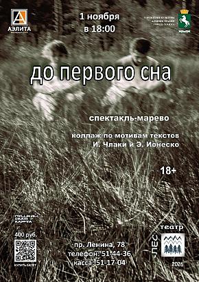 Спектакль- марево 