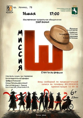 Премьера спектакля – дефиле «Миссия Ш» от «Театр разных».