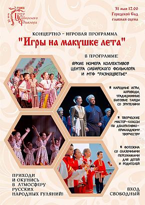 Концертно-игровая программа 