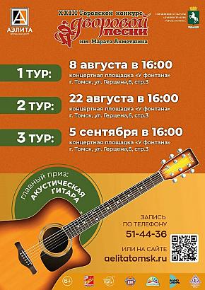 XXIII Конкурс дворовой песни им. Марата Ахметшина: где рождаются настоящие истории!