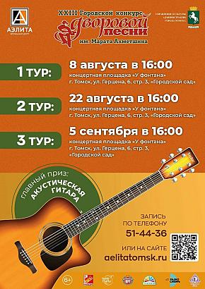 XXIII Конкурс дворовой песни им. Марата Ахметшина: где рождаются настоящие истории!