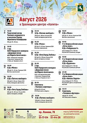 Репертуар на август 2026.