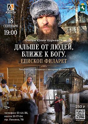 Творческая встреча с режиссером Юлией Корневой и показ д/ф 